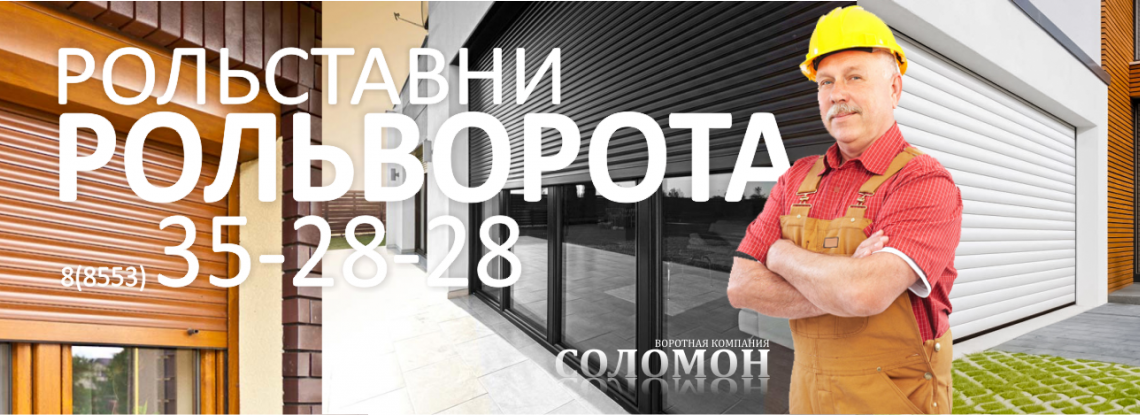 Рольставни на гаражные ворота сделать Рольставни на гаражные ворота сделать